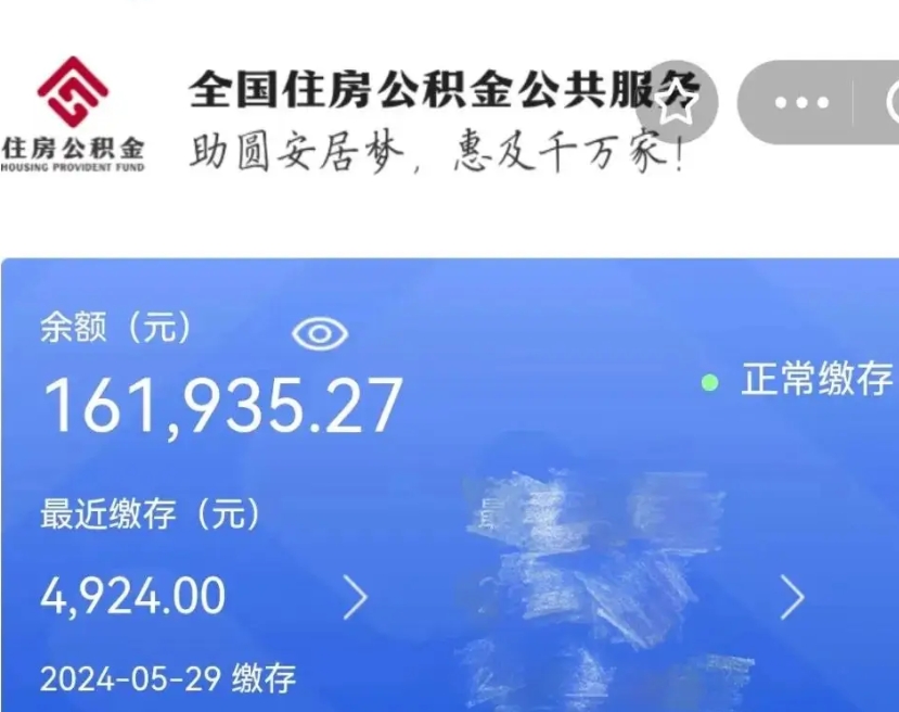 六盘水取封存公积金流程（提取封存公积金）